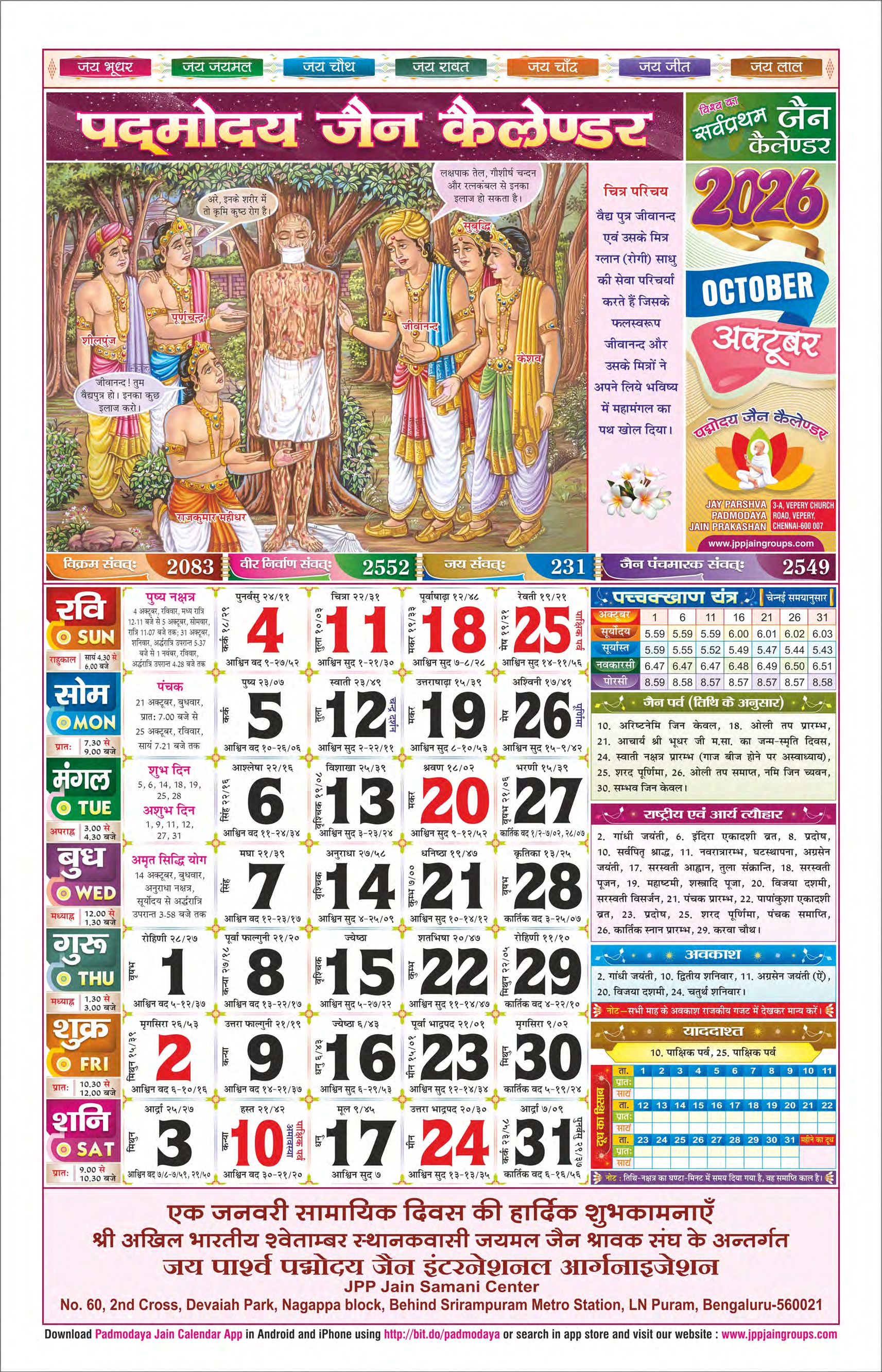 J.P.P. Jain Calendar 2026